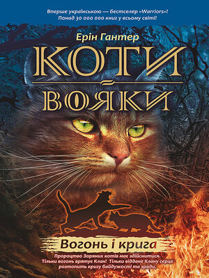 cover image of Вогонь і крига